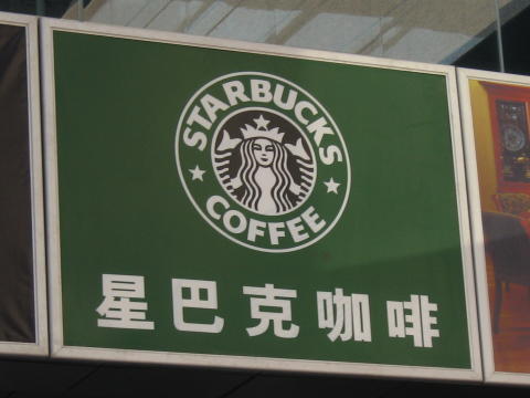 Starbucks in Beijing