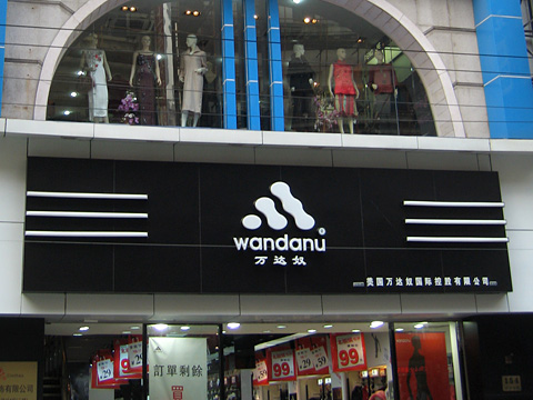 Wandanu store in Shanghai