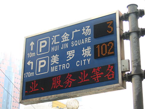 Shanghai parking sign